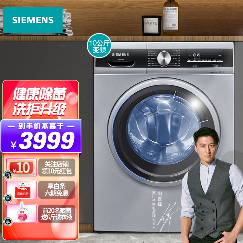 【2021新品】西门子(siemens)洗衣机滚筒10公斤全自动大容量家用变频