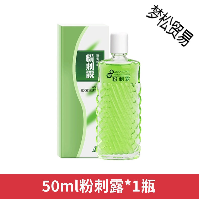 安安粉刺露50ml 缓解改善粉刺痘痘肌肤平衡水分和油脂收敛毛孔(内含