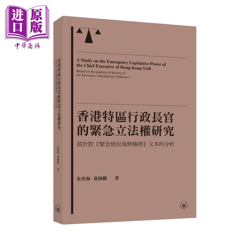 香港特区行政长官的紧急立法权研究 基于对《紧急情况规例条例》文本
