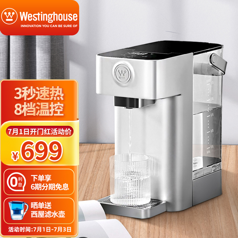 真实使用对比西屋WFH30-W4即热饮水机质量怎么样，看看半个月经验分享