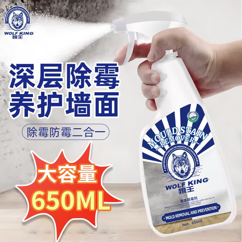 狼王墙体除霉剂 650ml/瓶墙体墙面去霉斑霉菌霉点清洁剂除霉神器 1瓶 体验装使用感如何?