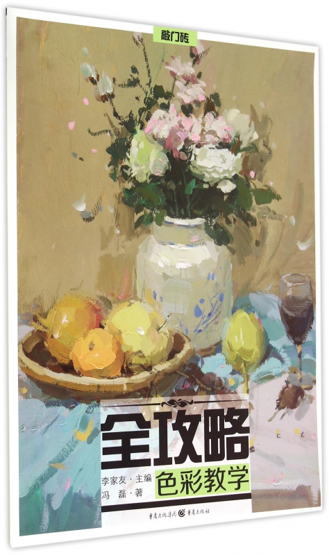 全攻略(色彩教学)/敲门砖