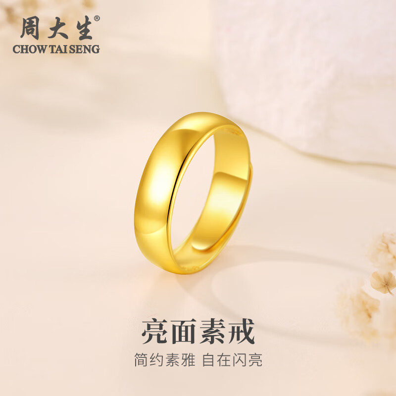 周大生黄金戒指足金内福字戒指活口素圈百搭送老婆送父母生日礼物女 足金亮面活口戒指金重约6.8g