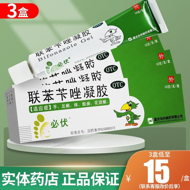 必伏联苯苄唑凝胶 1盒