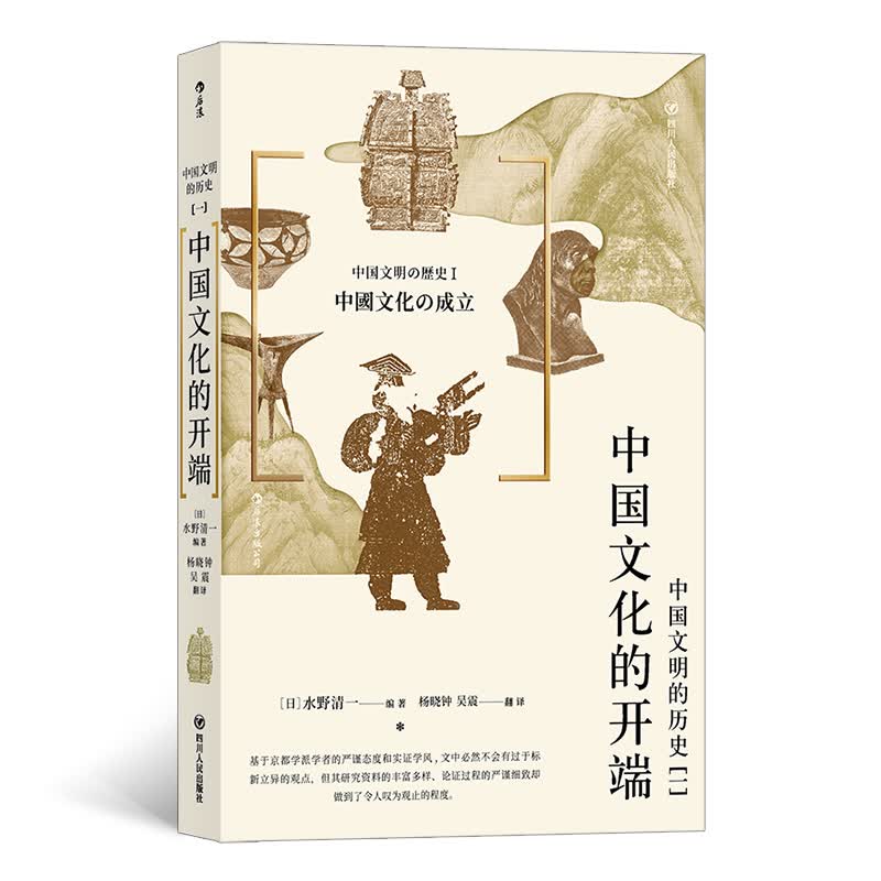 中国文明的历史(1中国文化的开端)