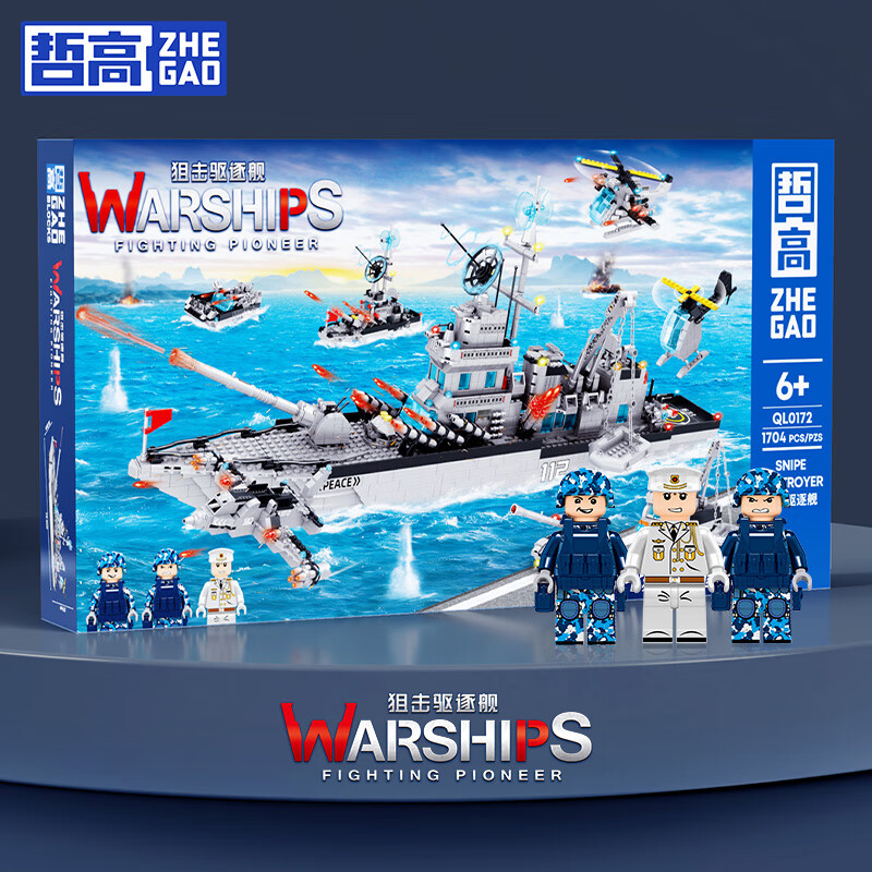 哲高积木拼装航空母舰驱逐舰军事战舰模型合体拼插玩具儿童男孩礼物 六合一大型驱击舰-1704颗粒
