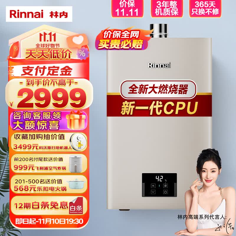 林内（Rinnai） 16升燃气热水器 全新智慧芯 恒温再升级 焕境系列 天然气12T RUS-16GD32（JSQ31-GD32）高性价比高么？