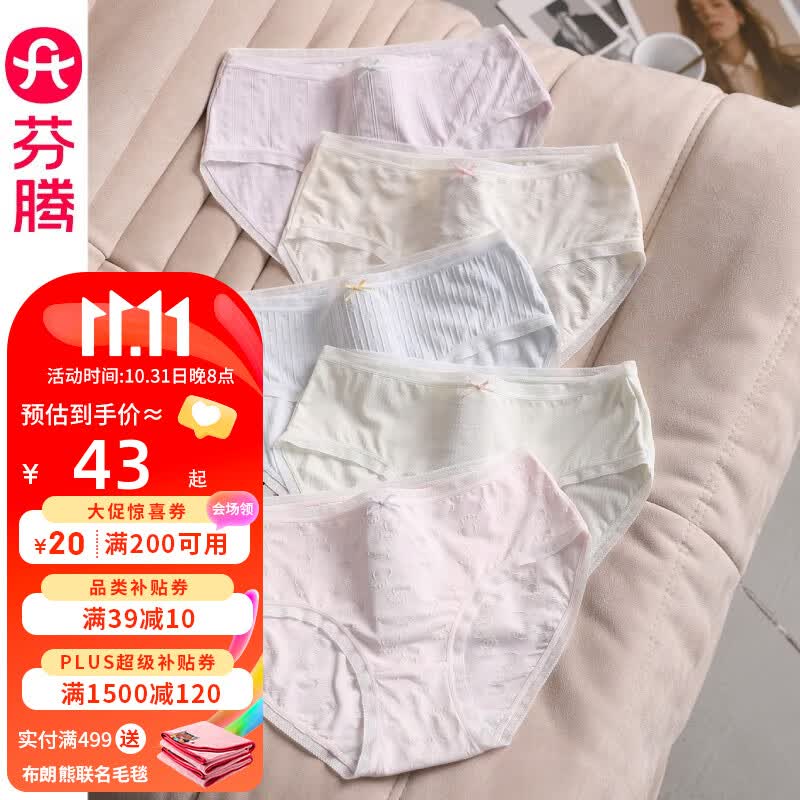芬腾女士内裤纯棉抗菌裆中腰提臀透气柔软舒适加大码甜美三角裤头 组合一 XL（建议125-145斤）怎么样,好用不?