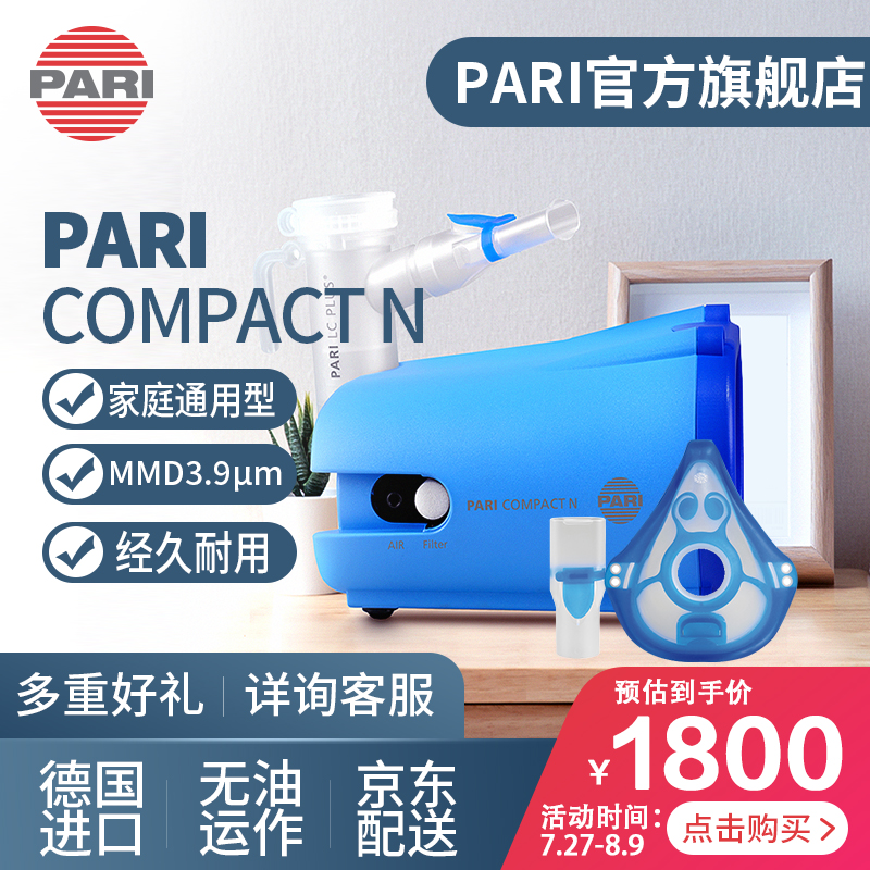 使用分析觉得PARIPARI COMPACT N雾化器优缺点如何，图文评测详情