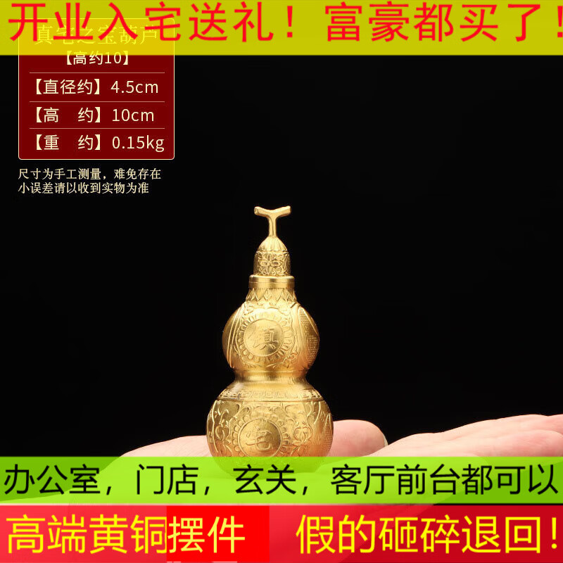 镇宅之宝葫芦黄铜色高10cm高端