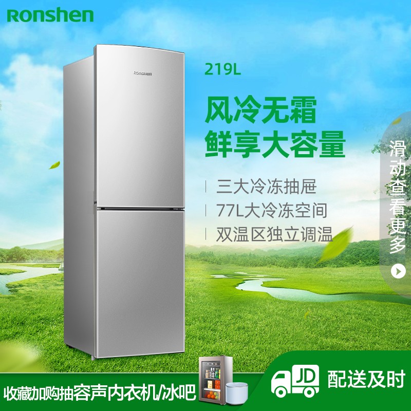 容声(Ronshen)219升小型两门冰箱家用双门风冷无霜节能低噪大冷冻空间银色面板BCD-219WD12D