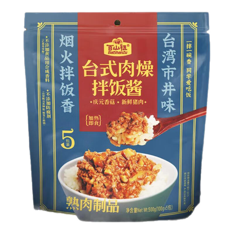 百山祖百山祖香菇肉燥醬拌飯拌面醬下飯菜鹵肉醬香菇醬不辣下飯醬肉醬 香菇肉燥醬100g*5包/袋
