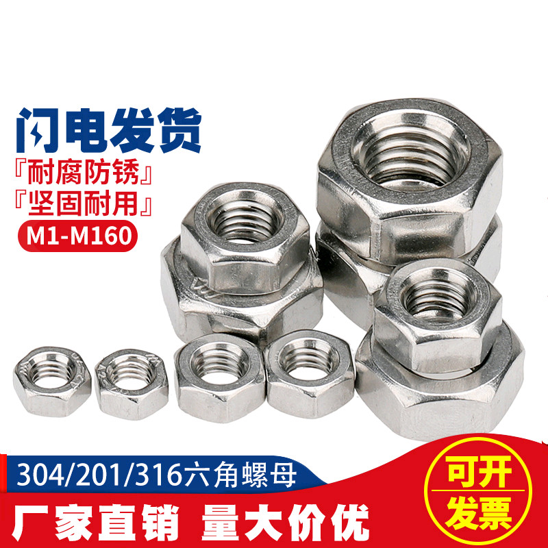 螺母201六角螺帽316l螺丝帽321螺栓大全m2m3m4 m1【304材质/20颗】
