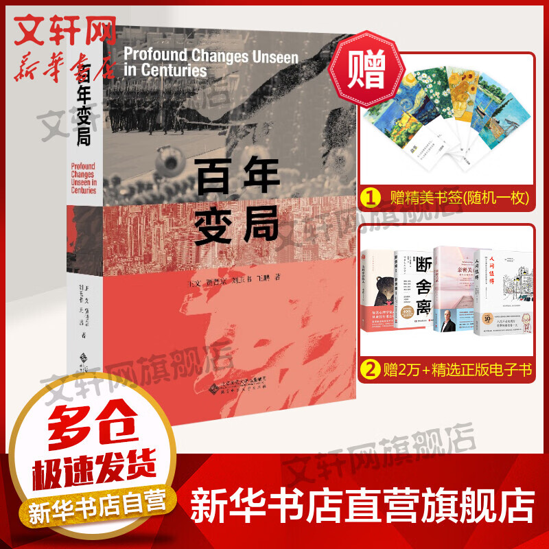 百年变局