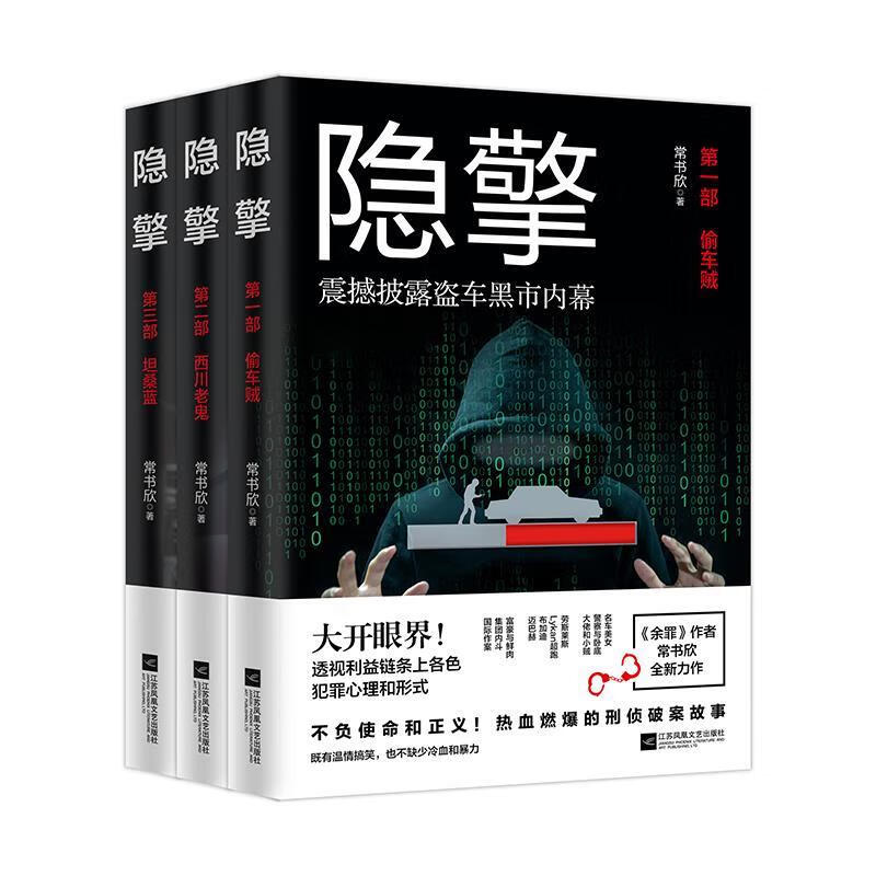 隐擎 常书欣 著 江苏凤凰文艺出版社