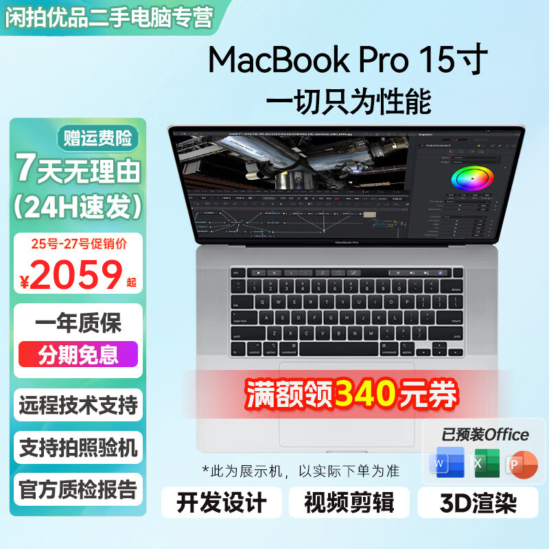 Apple Macbook Pro15寸二手苹果笔记本视网膜2K屏独显设计渲染剪辑应用开发 15款MJLT2高配i7-2.5/16G-512银 95成新