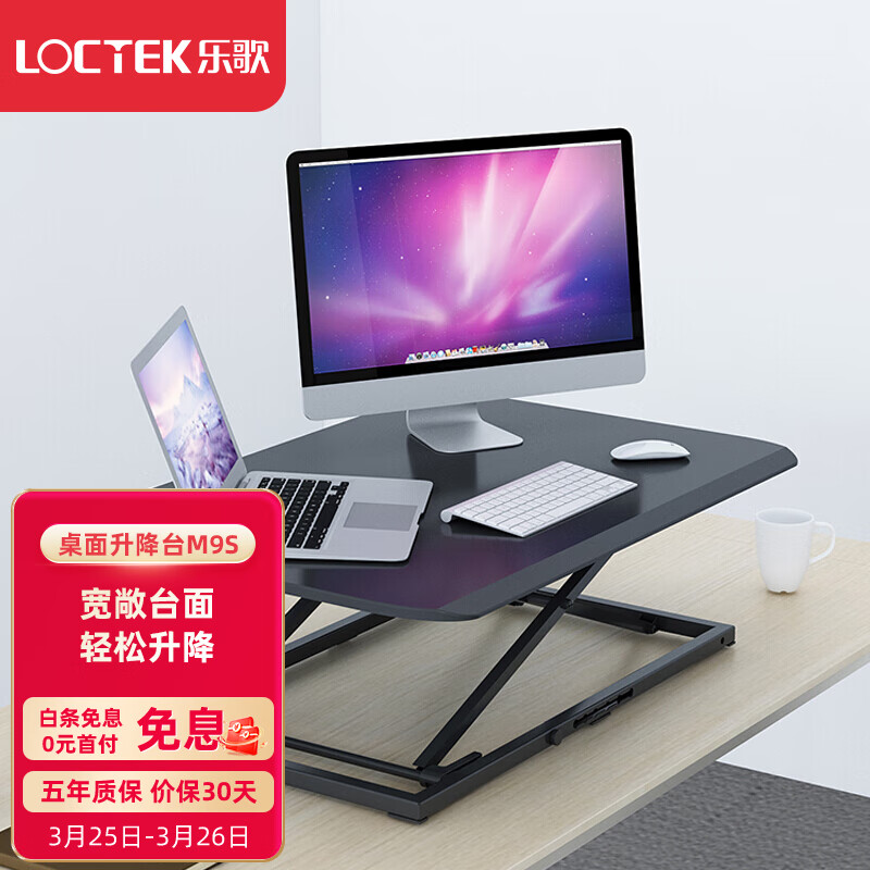 乐歌升降桌升降台站立办公电脑笔记本桌家用坐站交替 MN3雅黑属于什么档次？
