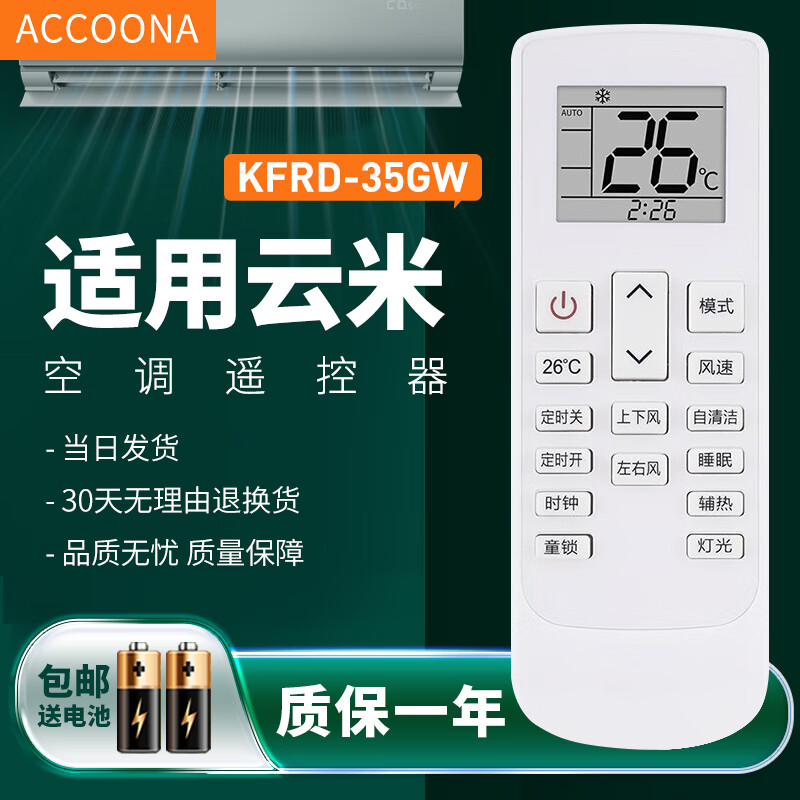 Accoona适用云米小米米家智米空调遥控器meekee云米空调机KFRD-35GW/M4PF3-D3