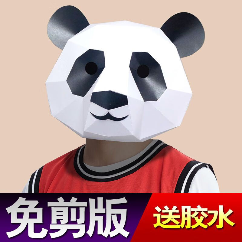 动物3d纸模型全脸面具卡通手工儿童网红 无帽版熊猫头套-免裁剪材料包