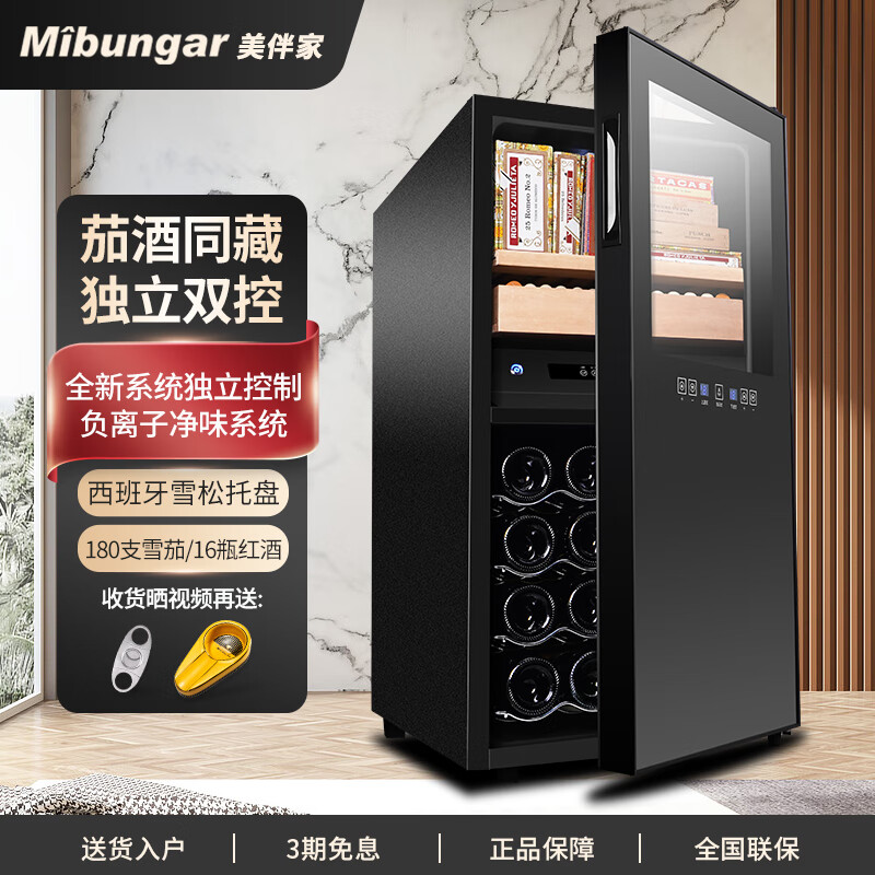 美伴家（MeiBanJia）雪茄红酒一体柜家用恒温保湿雪茄柜电子智能红酒两用冷藏柜JC-78DFW