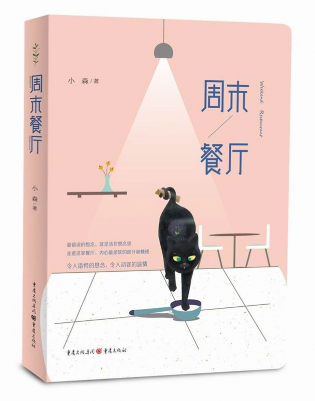 周末餐厅