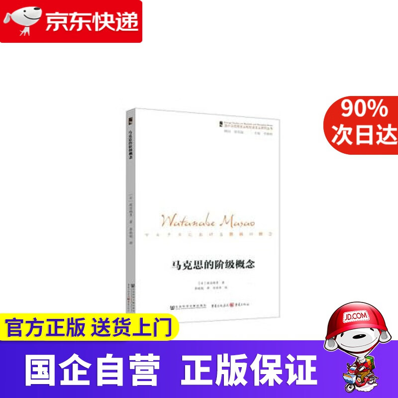 马克思的阶级概念 重庆出版社 97875