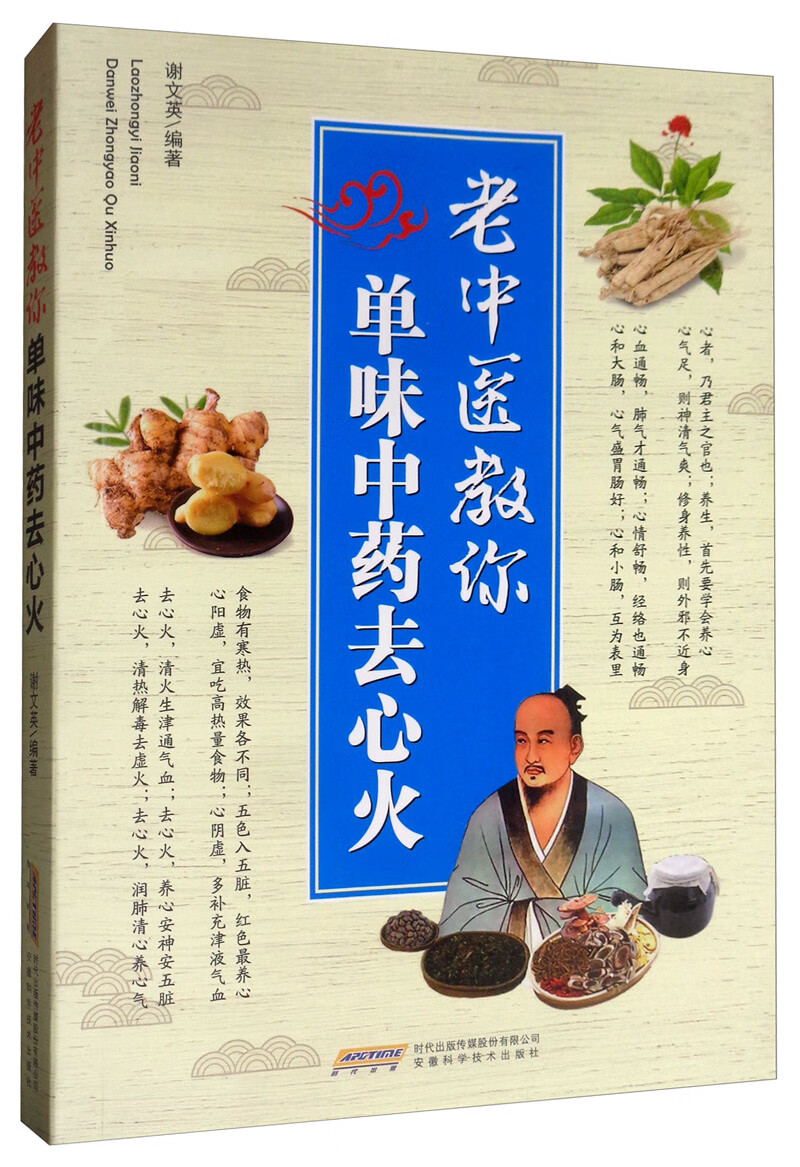 老中医教你单味中药去心火