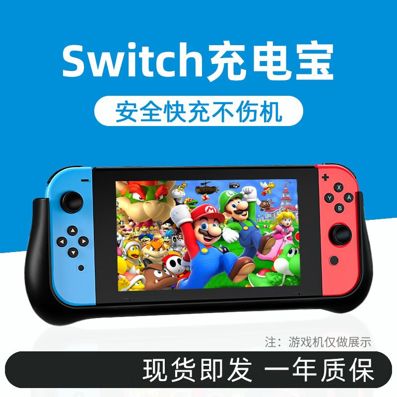 南斯夫 适用任天堂switch充电宝ns游戏机充电器便携无线背夹电池lite