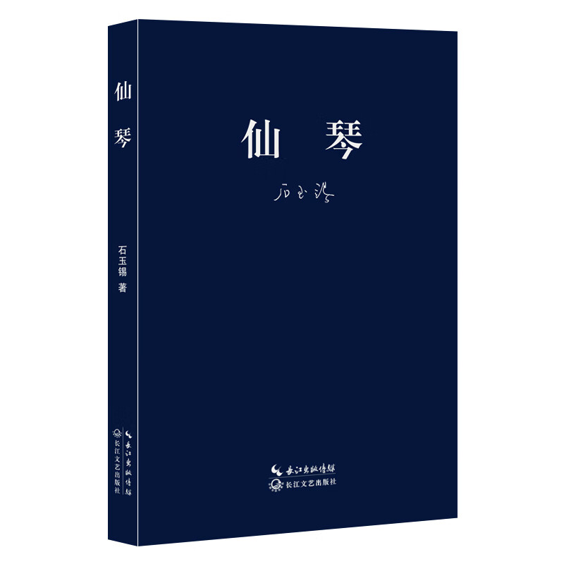 仙琴【放心选购】