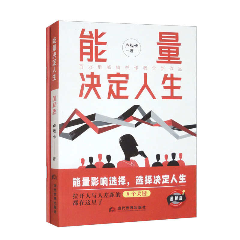 能量决定人生&mdash;能量觉醒心法（图解版）