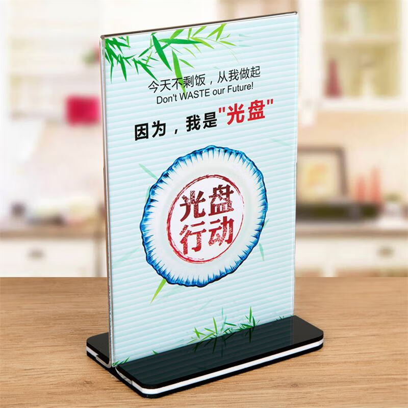 旌图饭店食堂厉行节约粮食文明用餐光盘行动桌牌公筷公