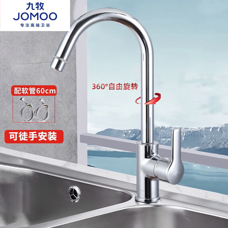 九牧(jomoo)卫浴菜盆水龙头冷热水厨房水槽菜盆可旋转龙头健康主体水