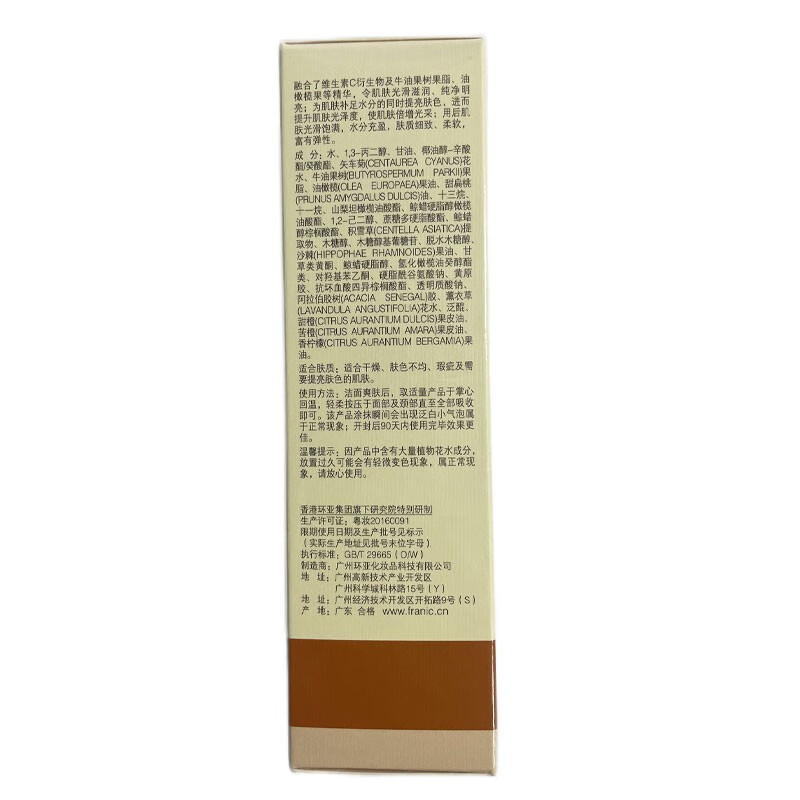 法兰琳卡乳液沙棘维C透亮保湿乳液 补水保湿滋润乳液女 120ml