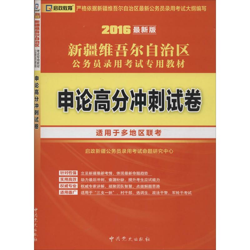 申论高分冲刺试卷(近期新版)