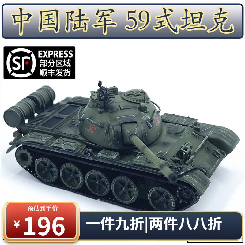 BILLY RICE1:72中国陆军59式坦克仿真模型防苏联T55成品摆件 59式坦克+两兵人怎么看?