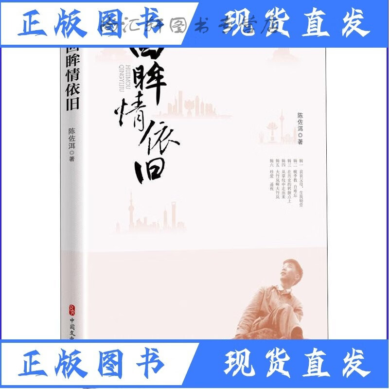 全新回眸情依旧陈佐洱 传记Z