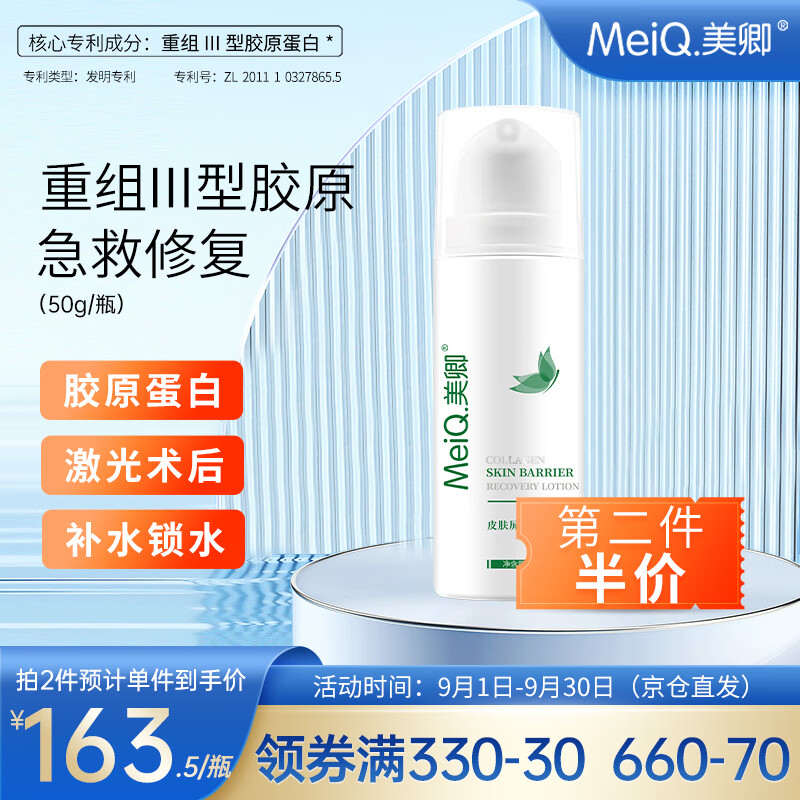 护肤品价格走势：医用美护品质高价稳，值得一试的美卿重组Ⅲ型胶原蛋白修护乳50g绿色版