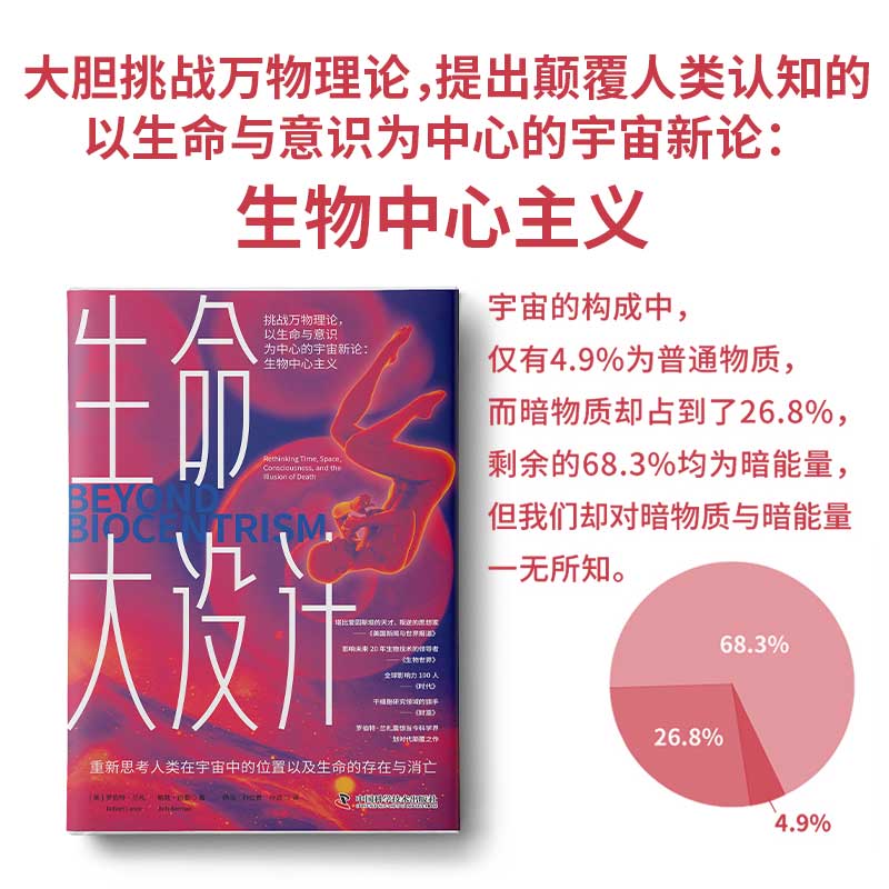生命大设计