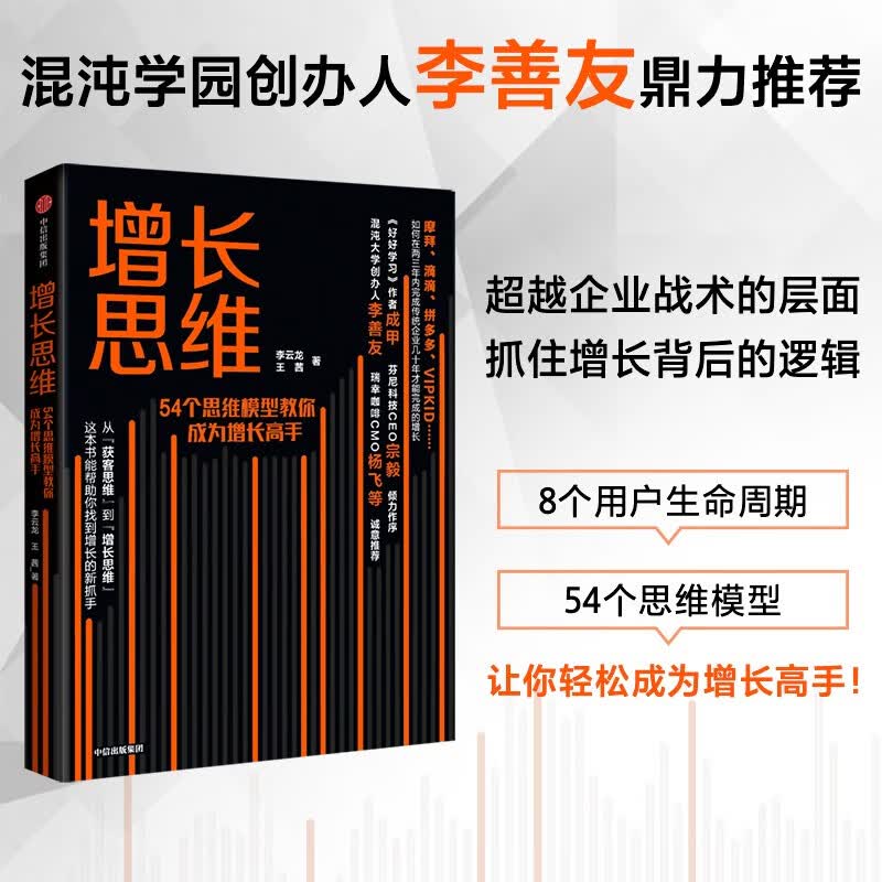 增长思维 如何成为增长高手 中信出版社