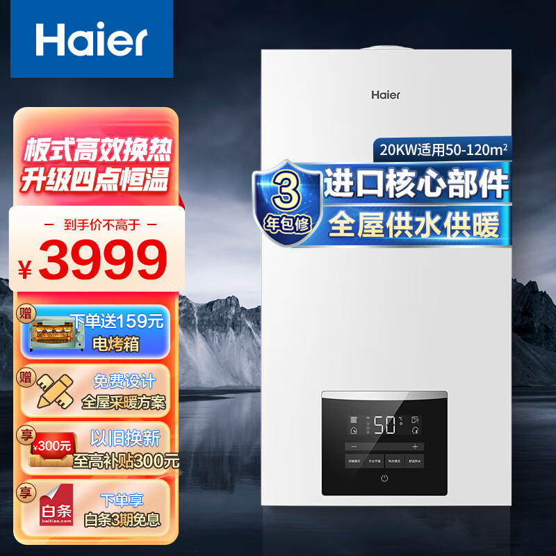 海尔壁挂炉VS其它品牌，20KW的出热量有何优劣势？插图