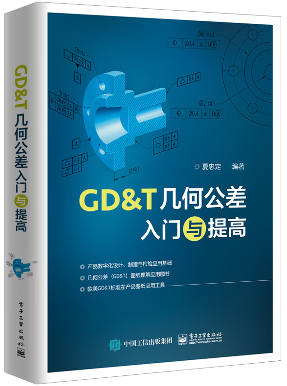 GD & T几何公差入门与提高