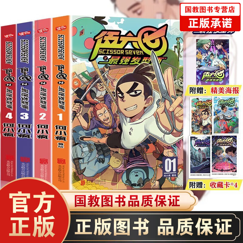 正版刺客伍六七的漫画书全套4册全集第一季第二季=伍六七之z强发型师五六七漫画伍67 567 刺客伍六七第二季 伍六七之z强发型师4册