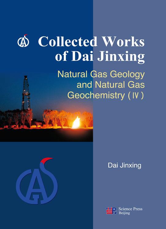 戴金星文集 Dai Jinxing 9787030478283