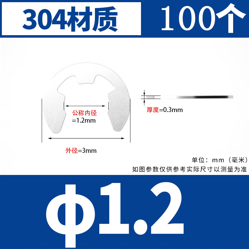 哩也波哩也304不锈钢开口挡圈e型卡扣环 m1.2_100只_304材质
