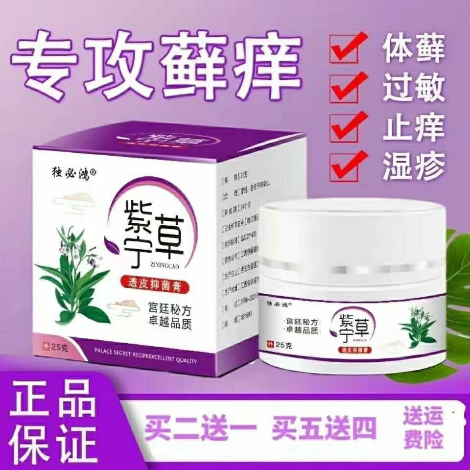独必鸿紫宁草透皮抑菌软膏皮肤瘙痒止l痒膏皮l炎湿l疹手足脱皮牛癣皮