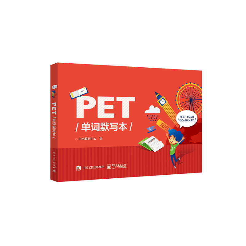 PET单词默写本