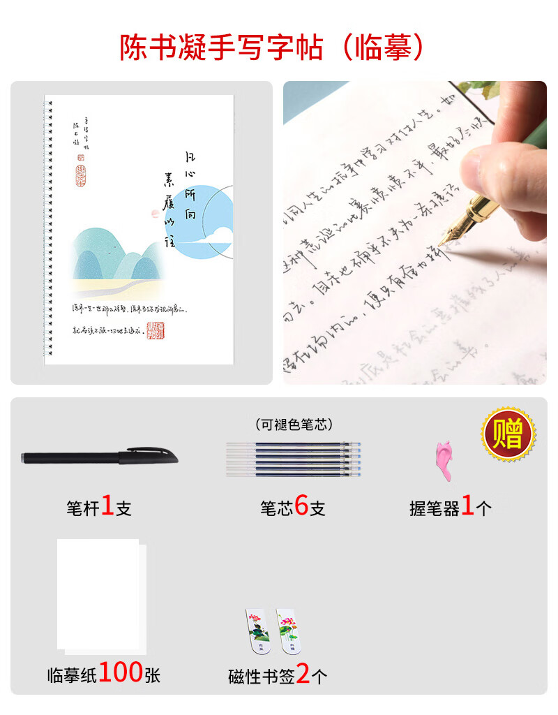 字帖女生字体漂亮大气行楷硬笔书法反复使用大学生初学者练字神器速成