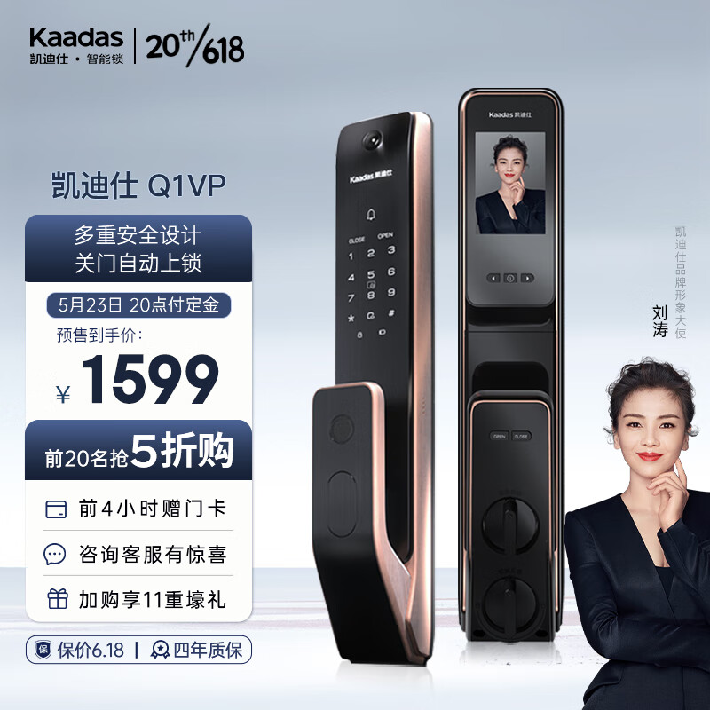 凯迪仕（KAADAS）Q1 VP指纹锁 智能门锁 全自动智能锁 电子锁 密码锁可视猫眼门锁 红古铜