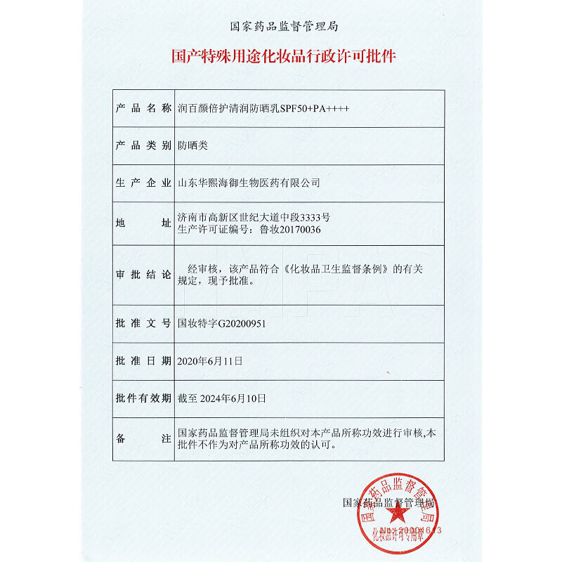 润百颜玻尿酸紧致次抛精华液1.5ml*30支 双重酵母 紧致肌肤 淡纹精华