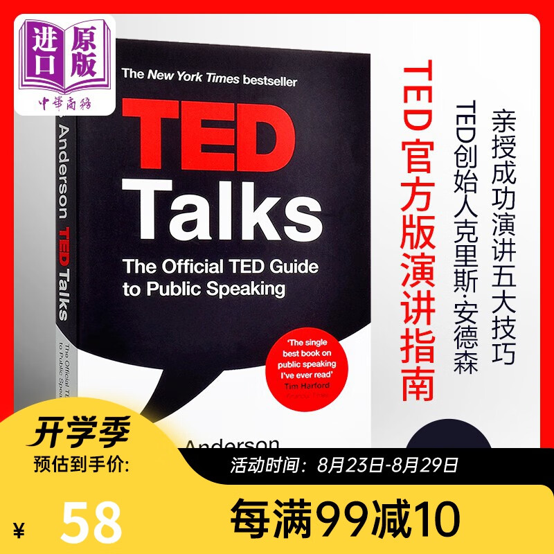 TED:官方版演讲指南 英文原版 TED Talk 成功演讲5大关键技巧 演讲的力量